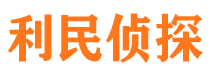 郯城侦探公司